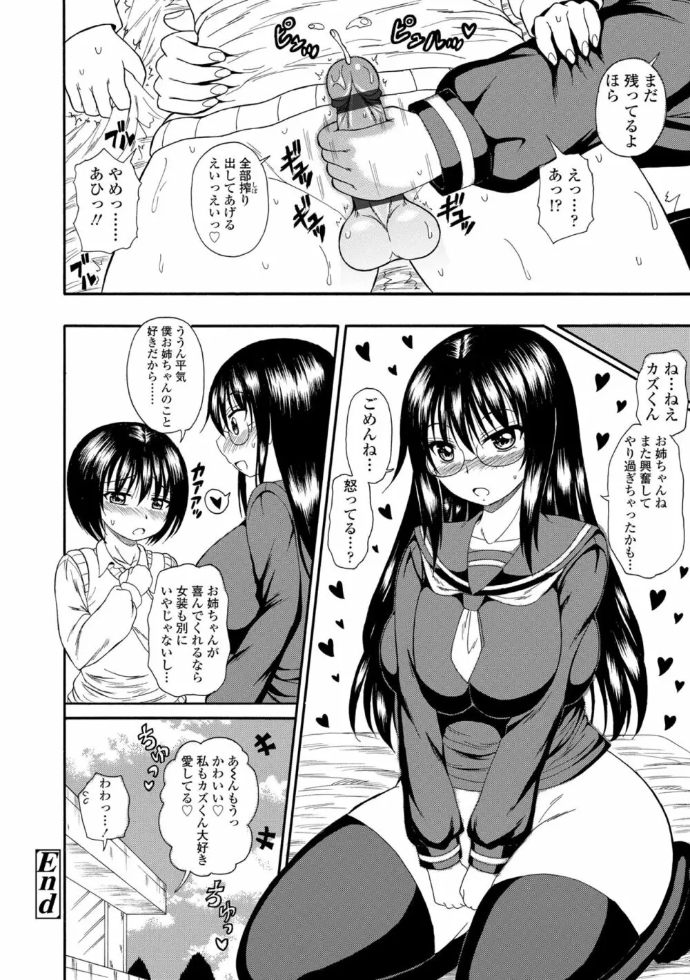 お姉ちゃんの巨尻に埋もれたい Page.54