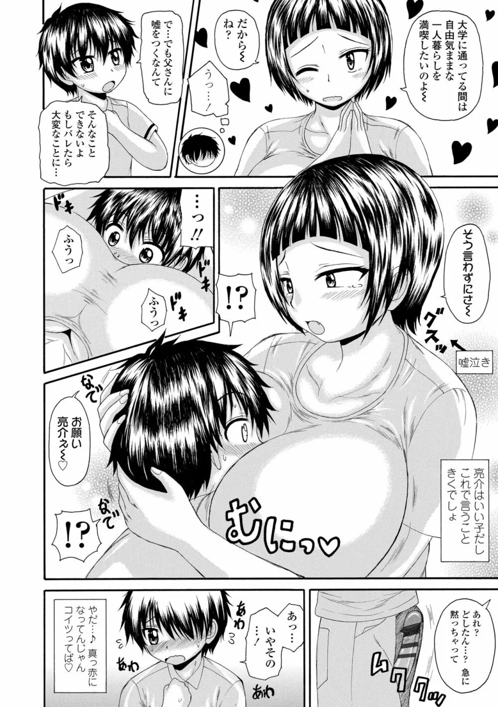 お姉ちゃんの巨尻に埋もれたい Page.58