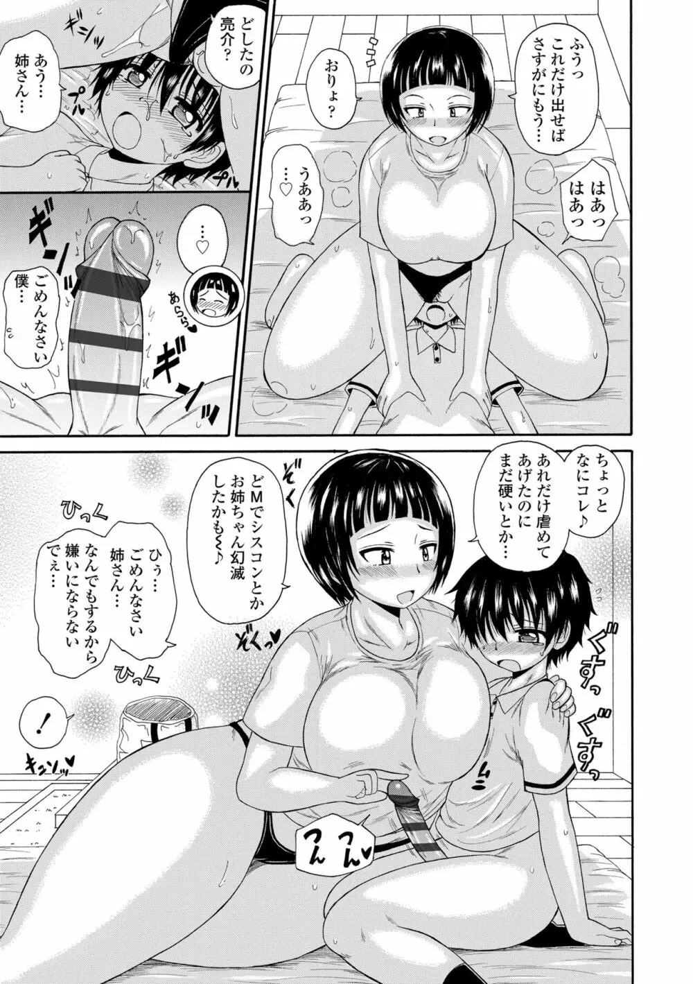 お姉ちゃんの巨尻に埋もれたい Page.71