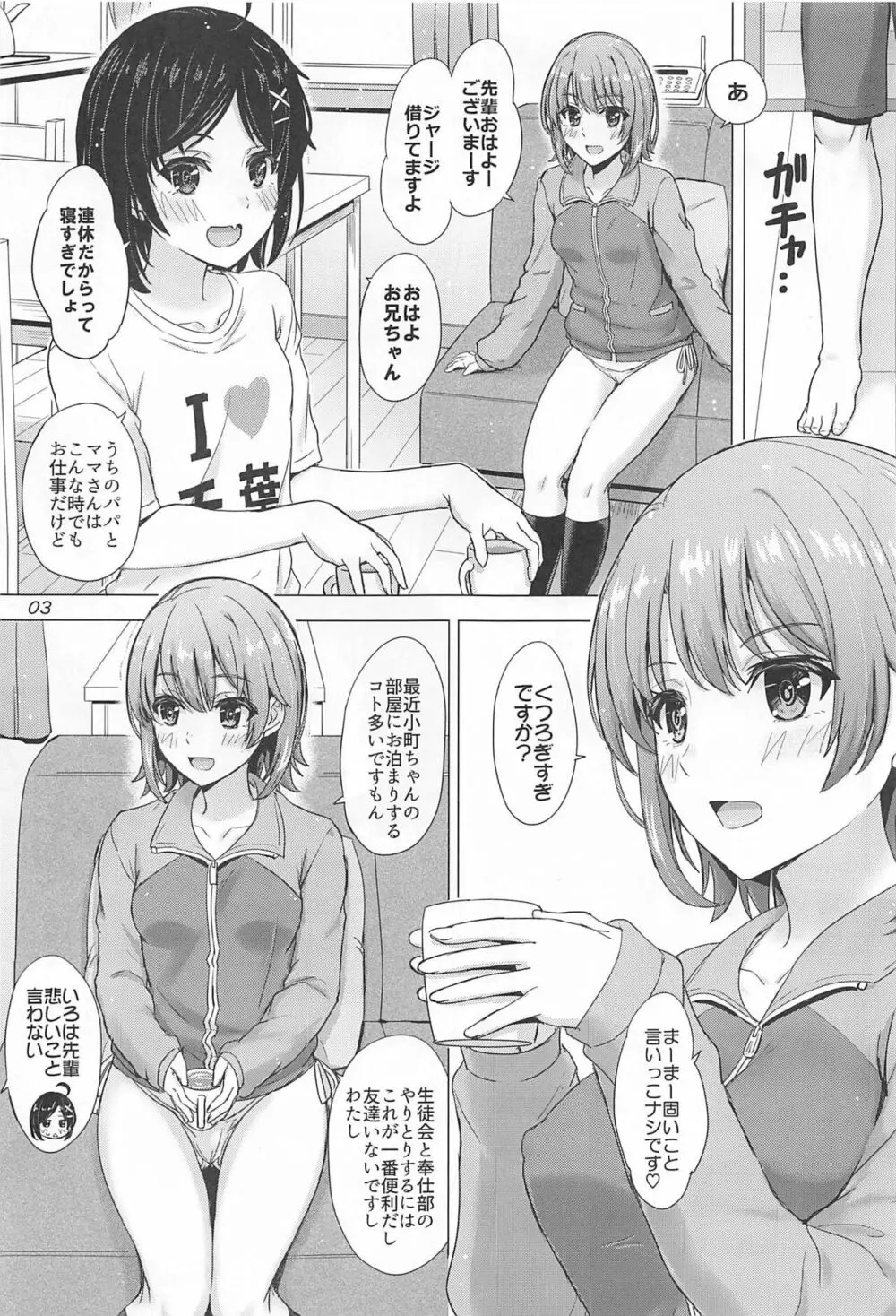 かわいい俺の妹と後輩が誘ってくる。 Page.2