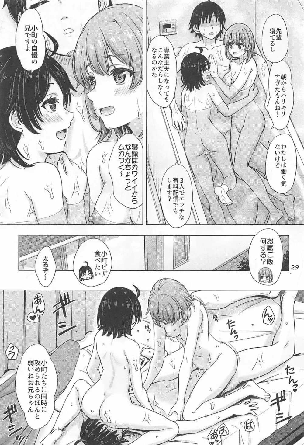 かわいい俺の妹と後輩が誘ってくる。 Page.28