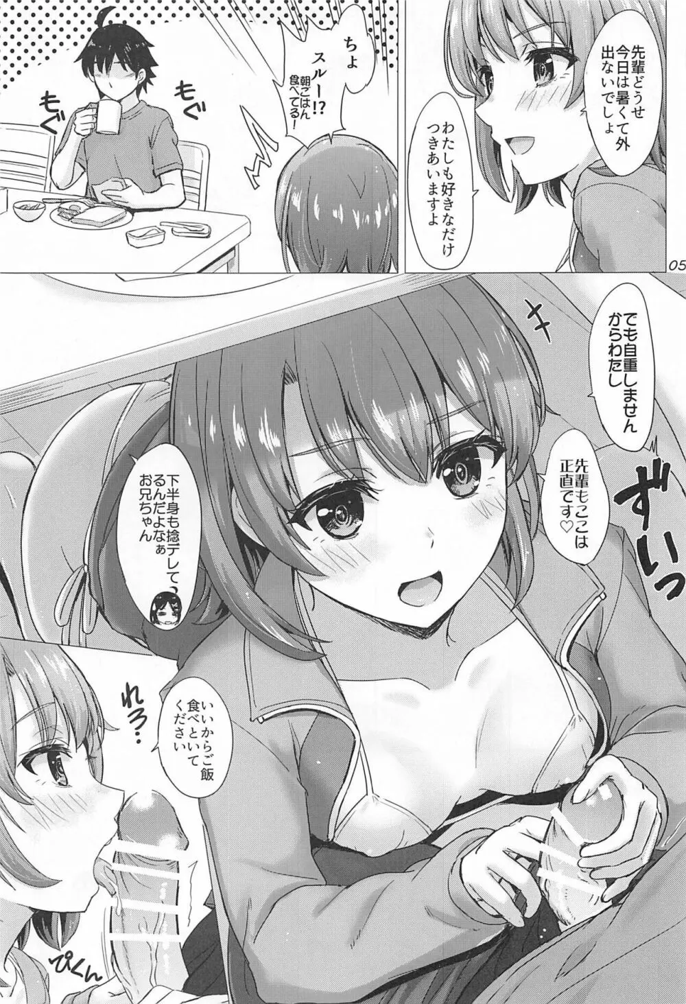 かわいい俺の妹と後輩が誘ってくる。 Page.4