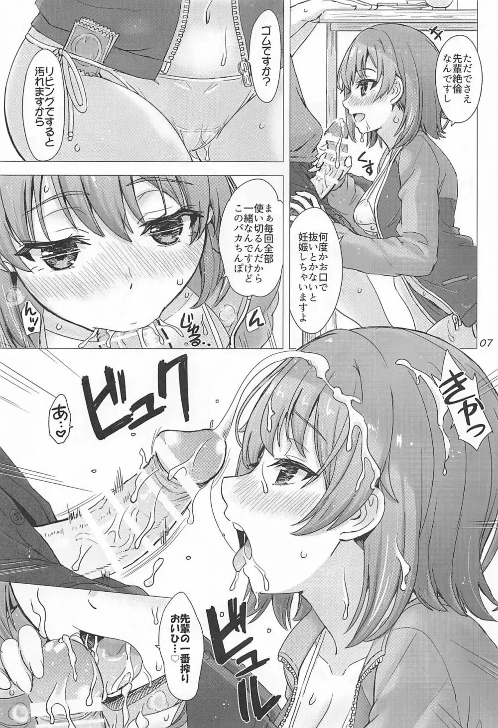 かわいい俺の妹と後輩が誘ってくる。 Page.6