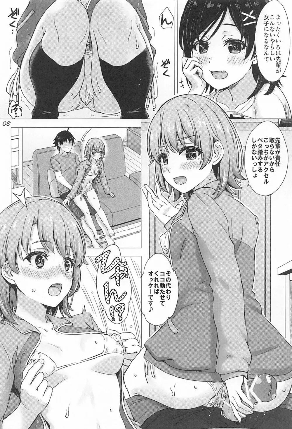 かわいい俺の妹と後輩が誘ってくる。 Page.7