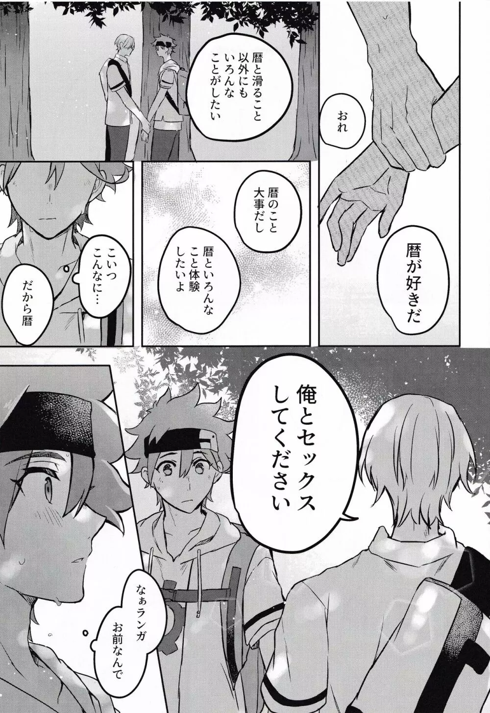 ごっこあそびではないのです + 無配 Page.10