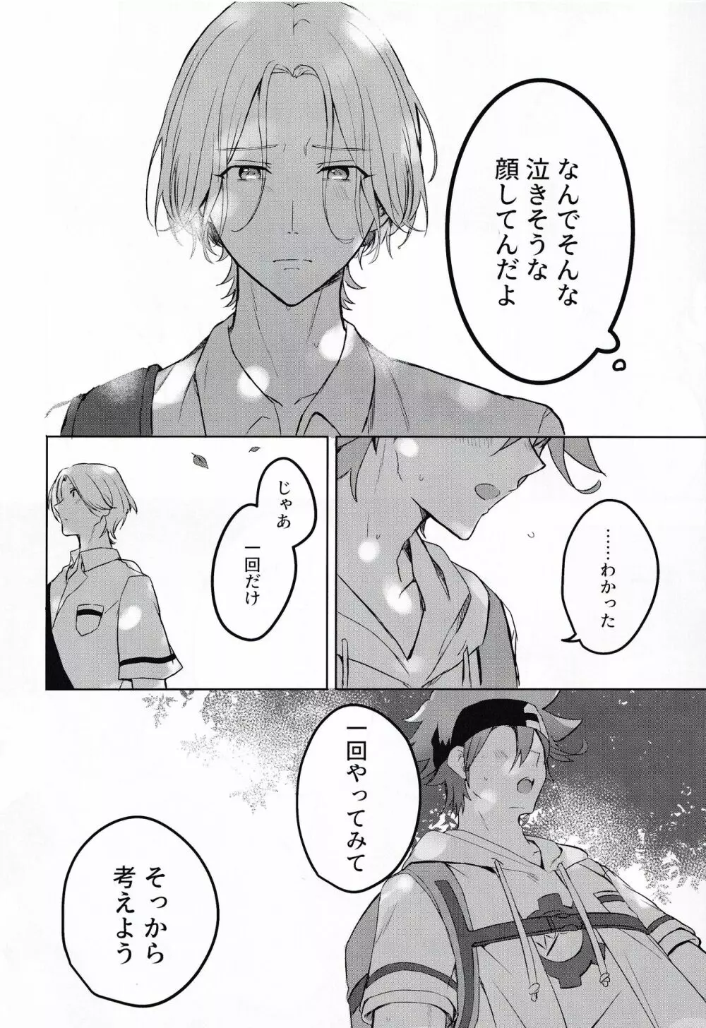 ごっこあそびではないのです + 無配 Page.11