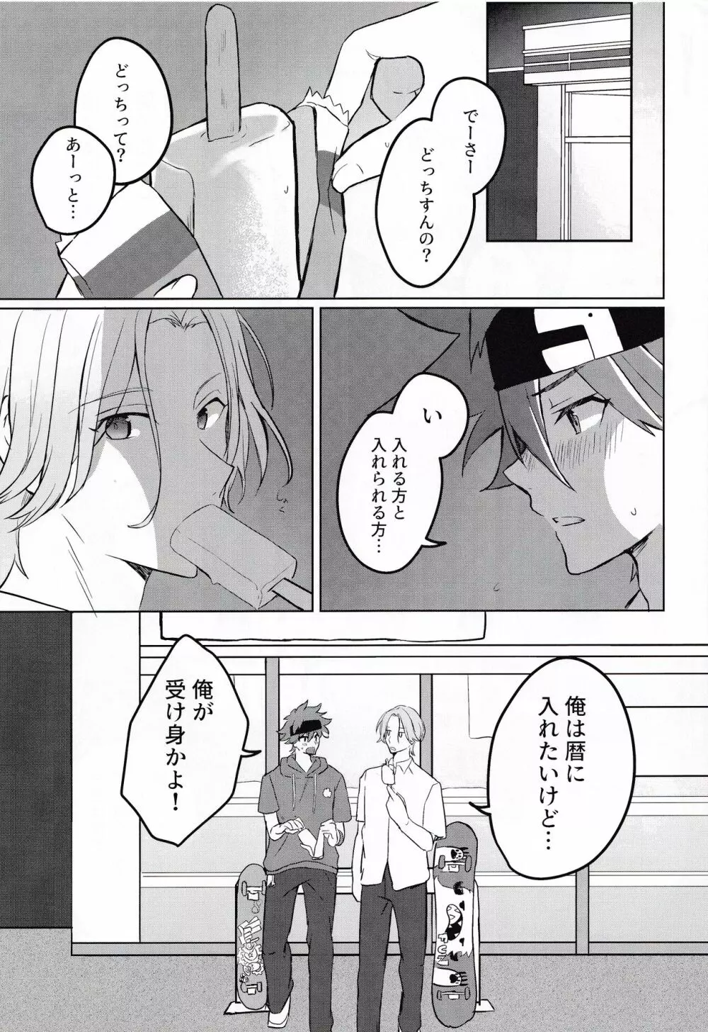 ごっこあそびではないのです + 無配 Page.12