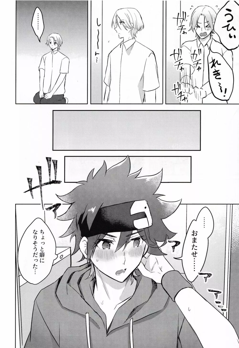 ごっこあそびではないのです + 無配 Page.17