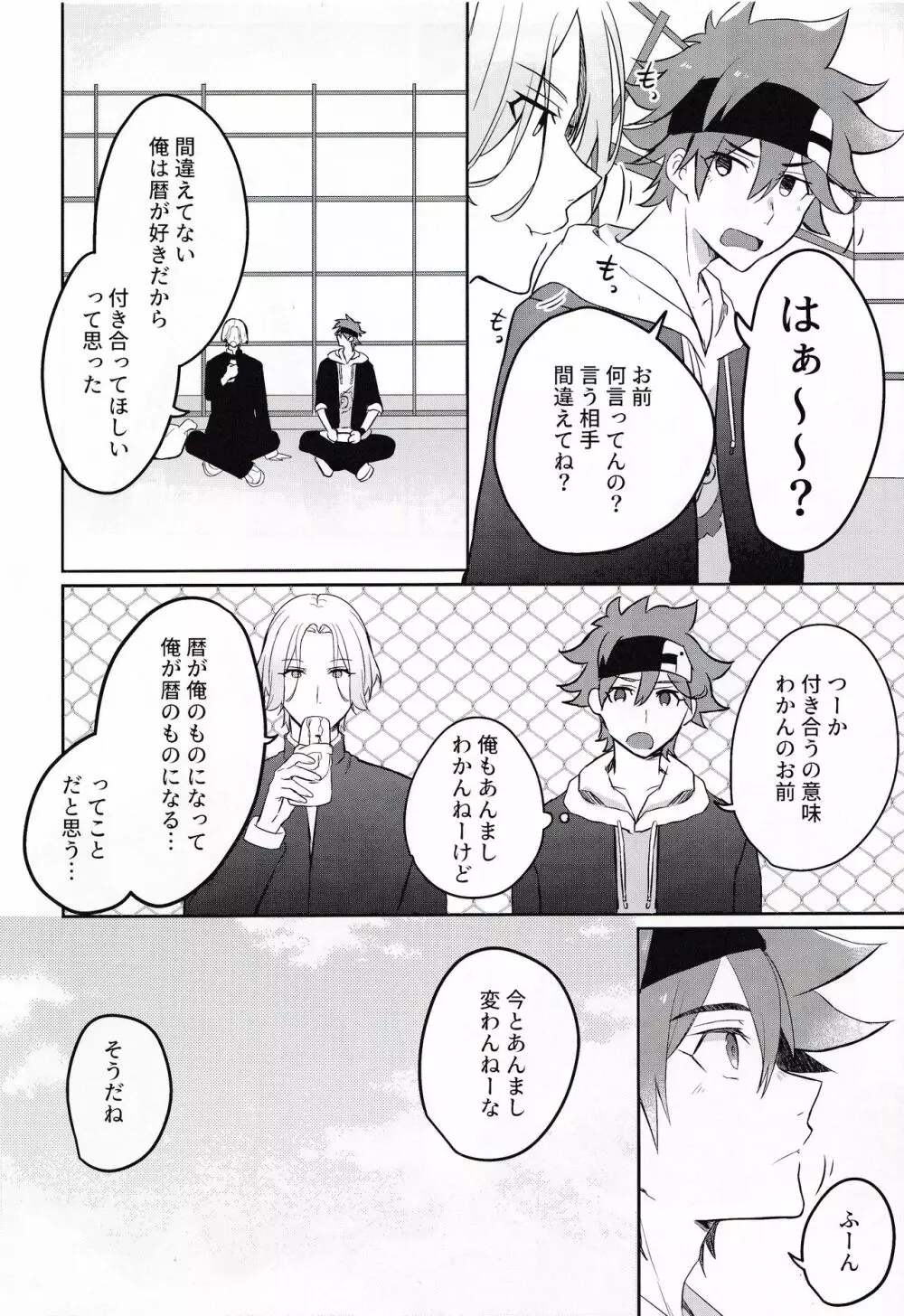 ごっこあそびではないのです + 無配 Page.3