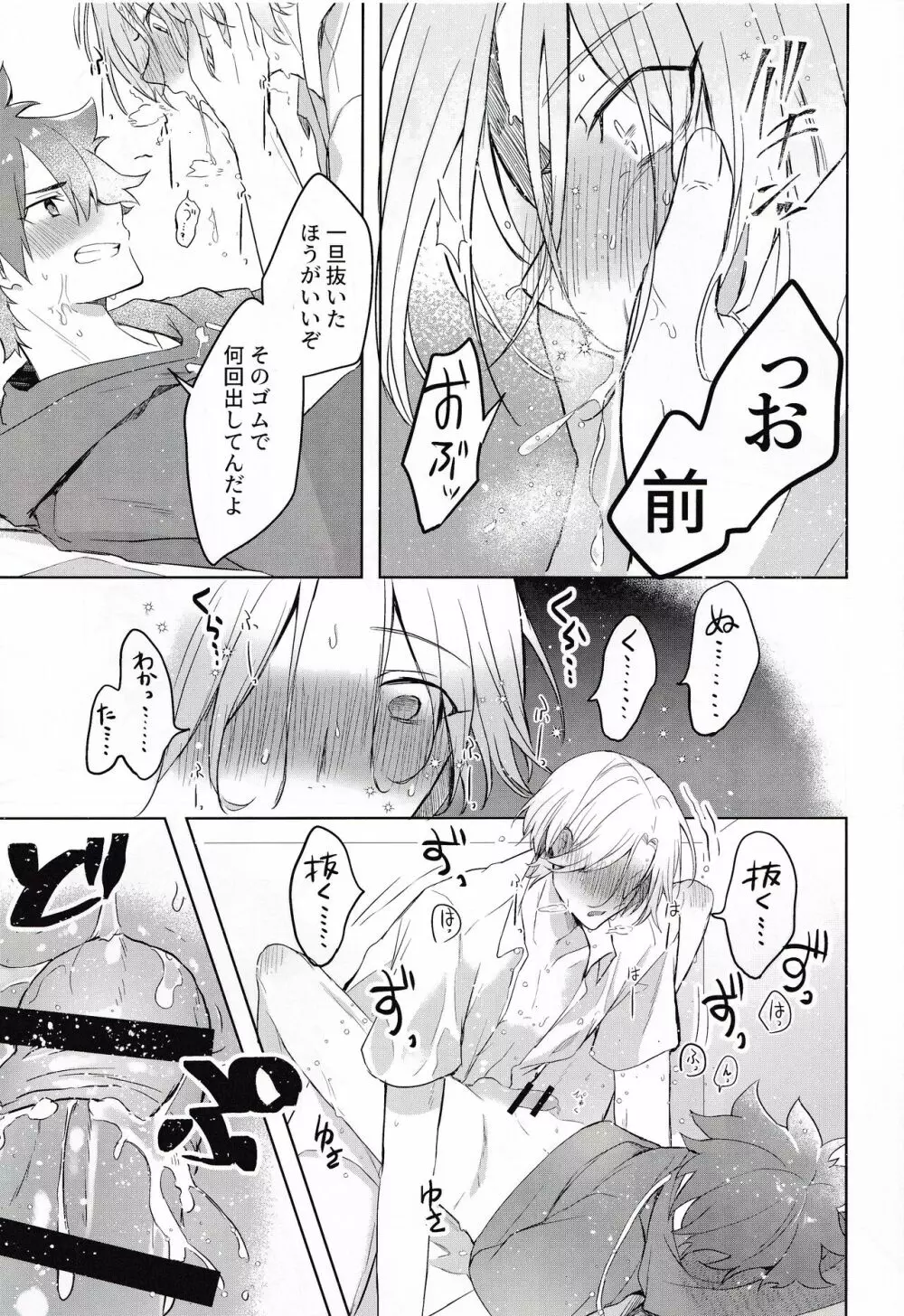 ごっこあそびではないのです + 無配 Page.32