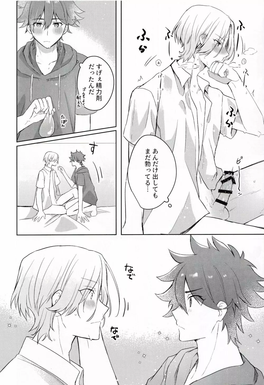 ごっこあそびではないのです + 無配 Page.33