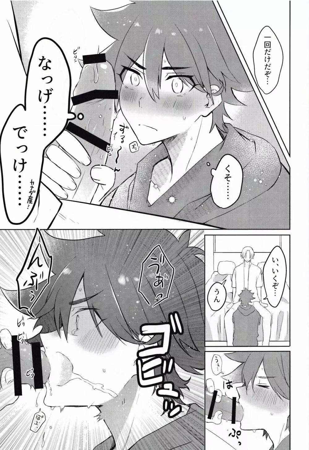 ごっこあそびではないのです + 無配 Page.38