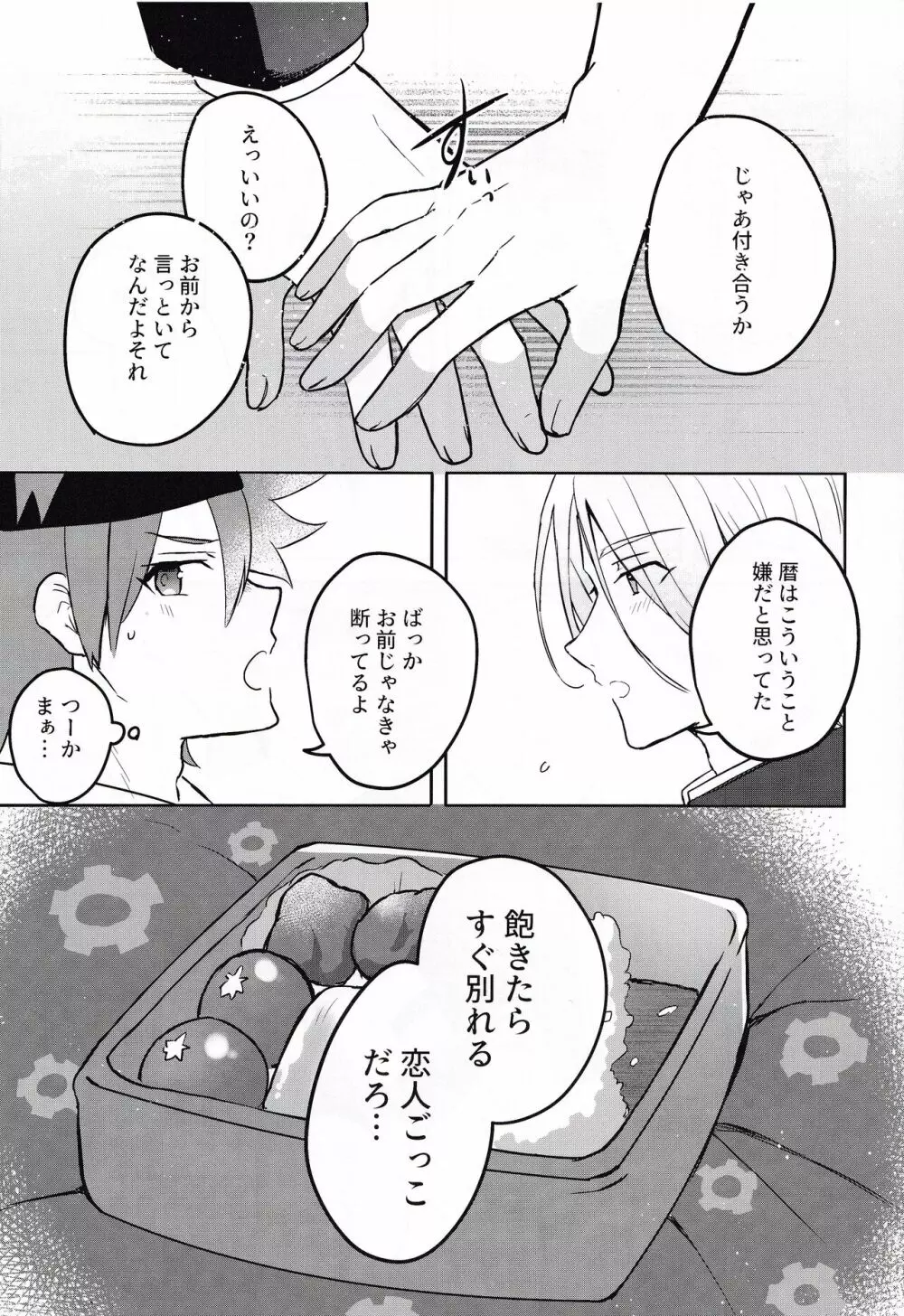 ごっこあそびではないのです + 無配 Page.4