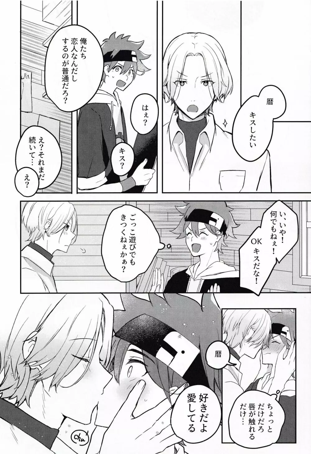 ごっこあそびではないのです + 無配 Page.5