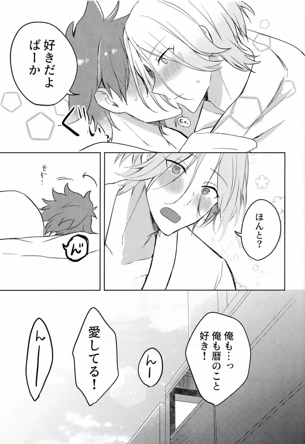 ごっこあそびではないのです + 無配 Page.54