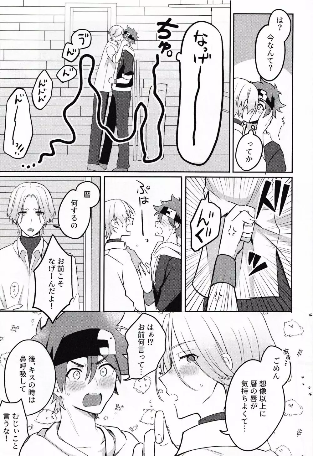 ごっこあそびではないのです + 無配 Page.6