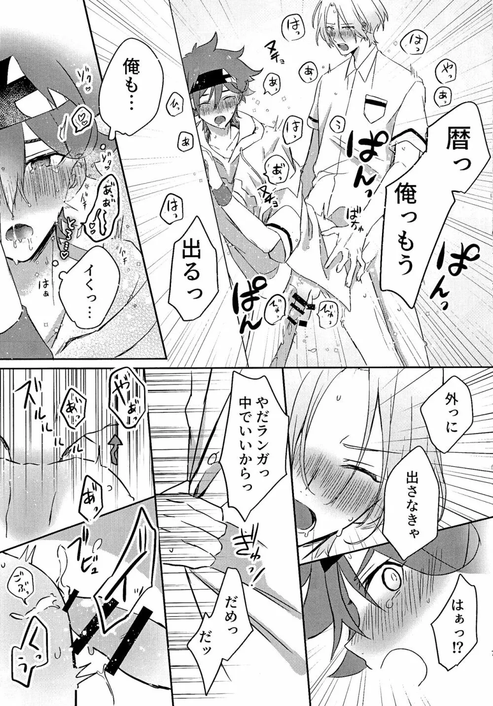 ごっこあそびではないのです + 無配 Page.62