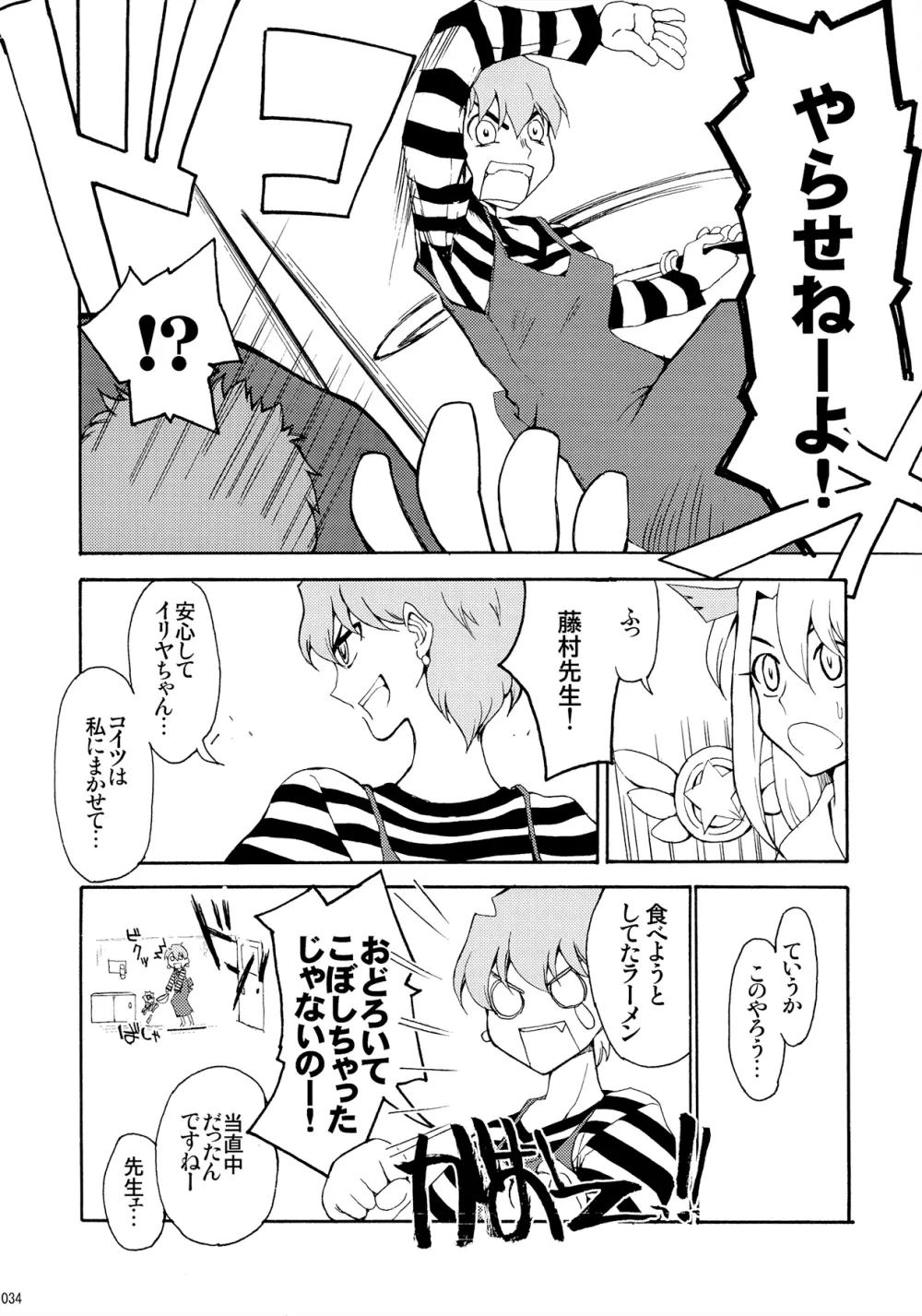 だって寅年なんだもん Page.33