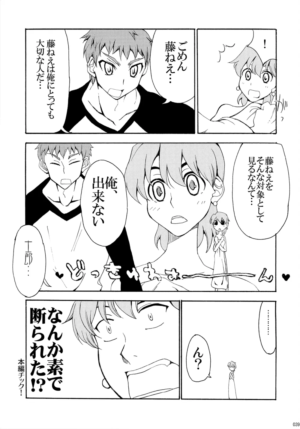 だって寅年なんだもん Page.38