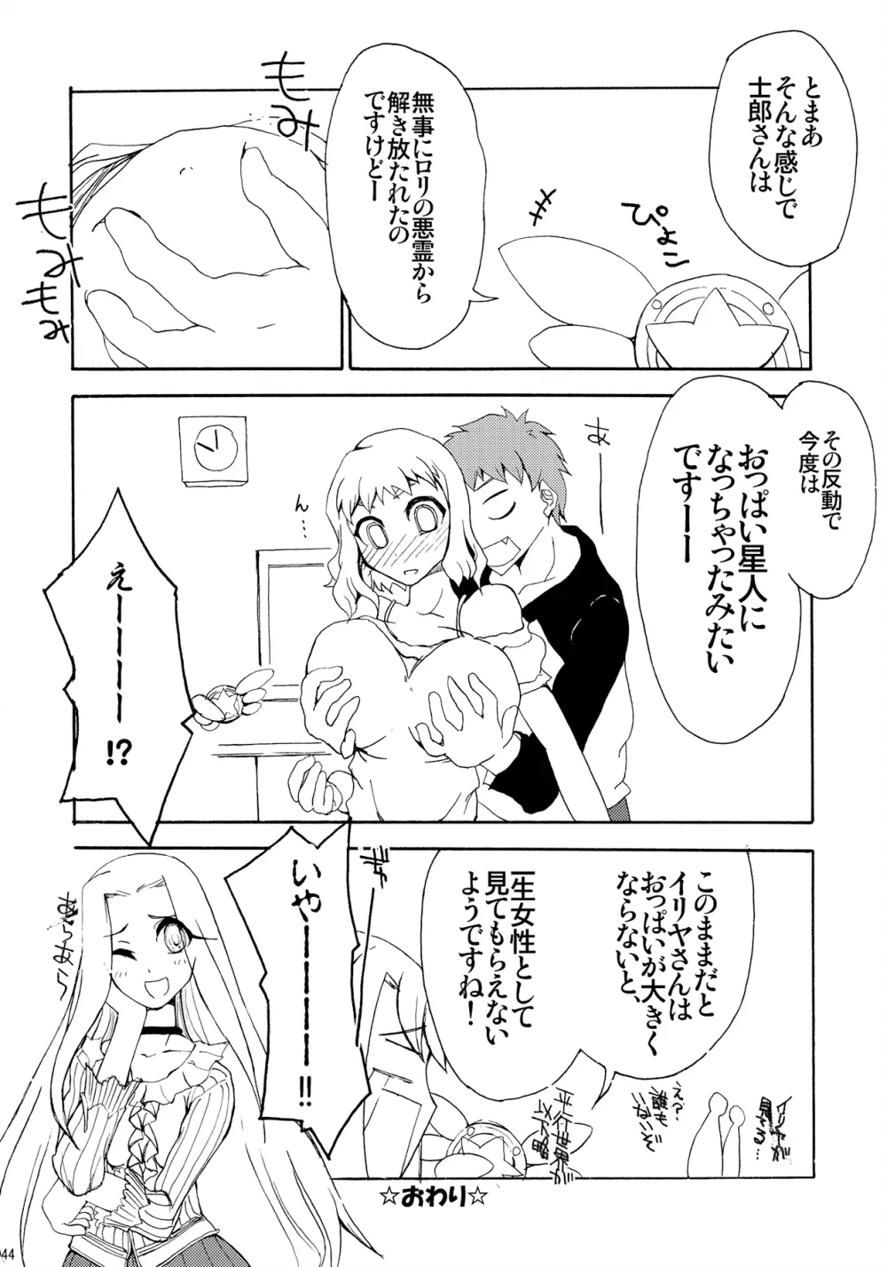 だって寅年なんだもん Page.43