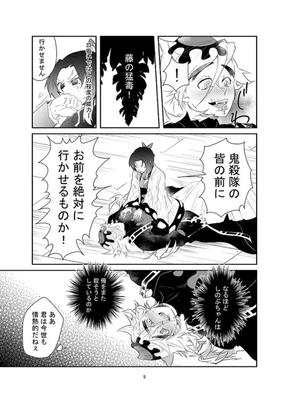 【web再録】交わり殺し Page.10