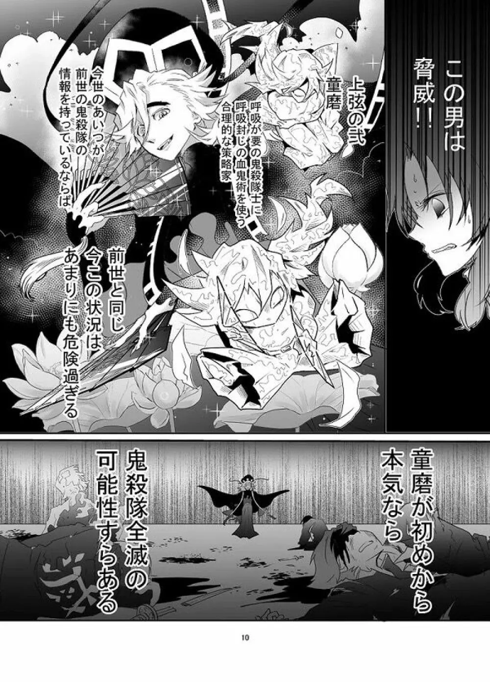 【web再録】交わり殺し Page.11