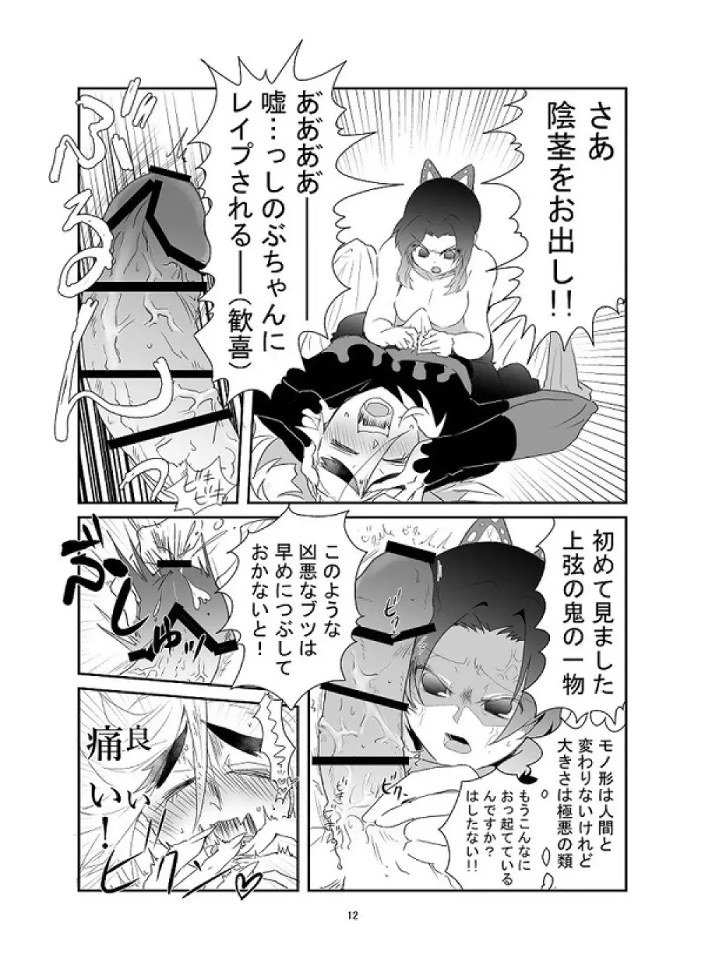 【web再録】交わり殺し Page.13