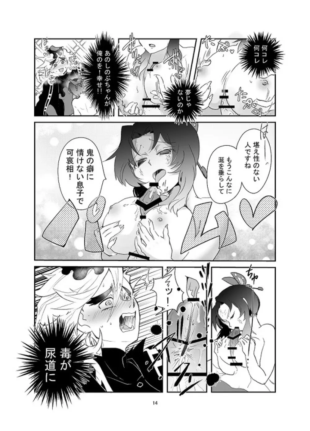 【web再録】交わり殺し Page.15