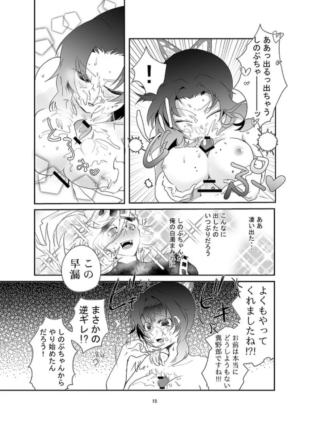 【web再録】交わり殺し Page.16