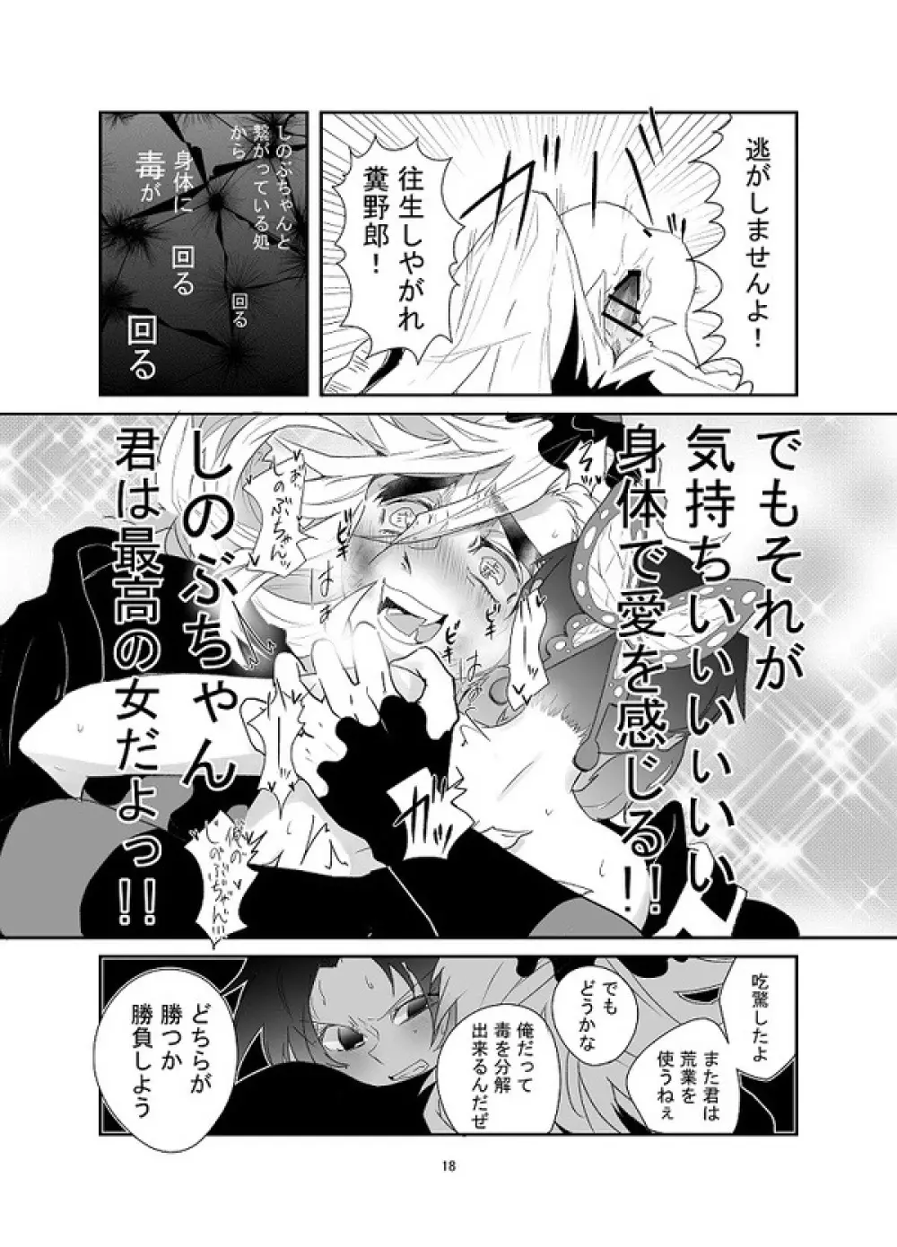 【web再録】交わり殺し Page.19