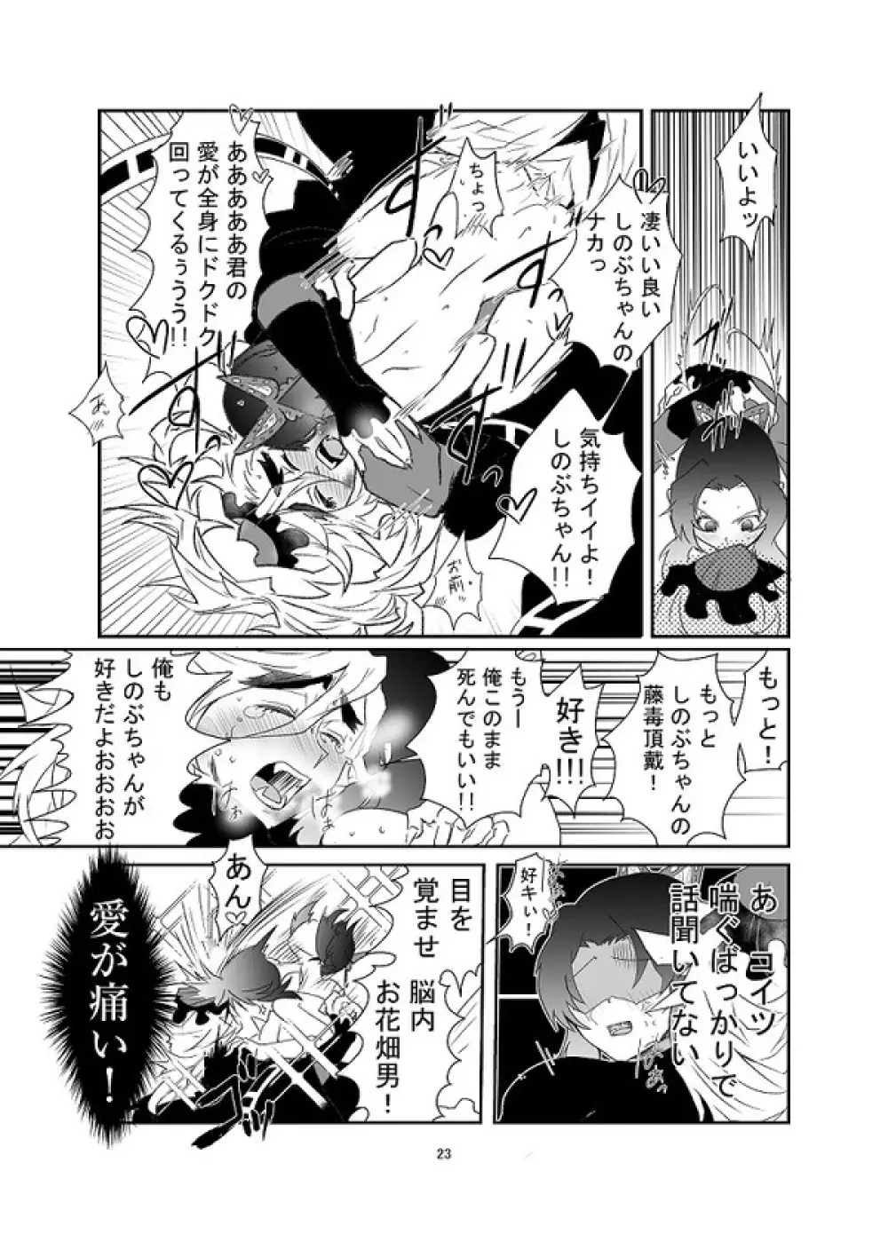 【web再録】交わり殺し Page.24