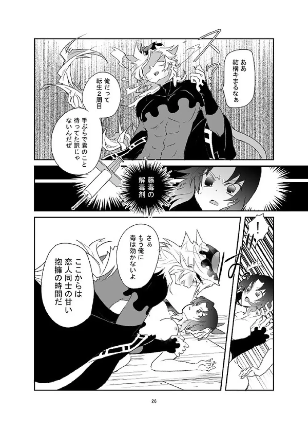 【web再録】交わり殺し Page.27