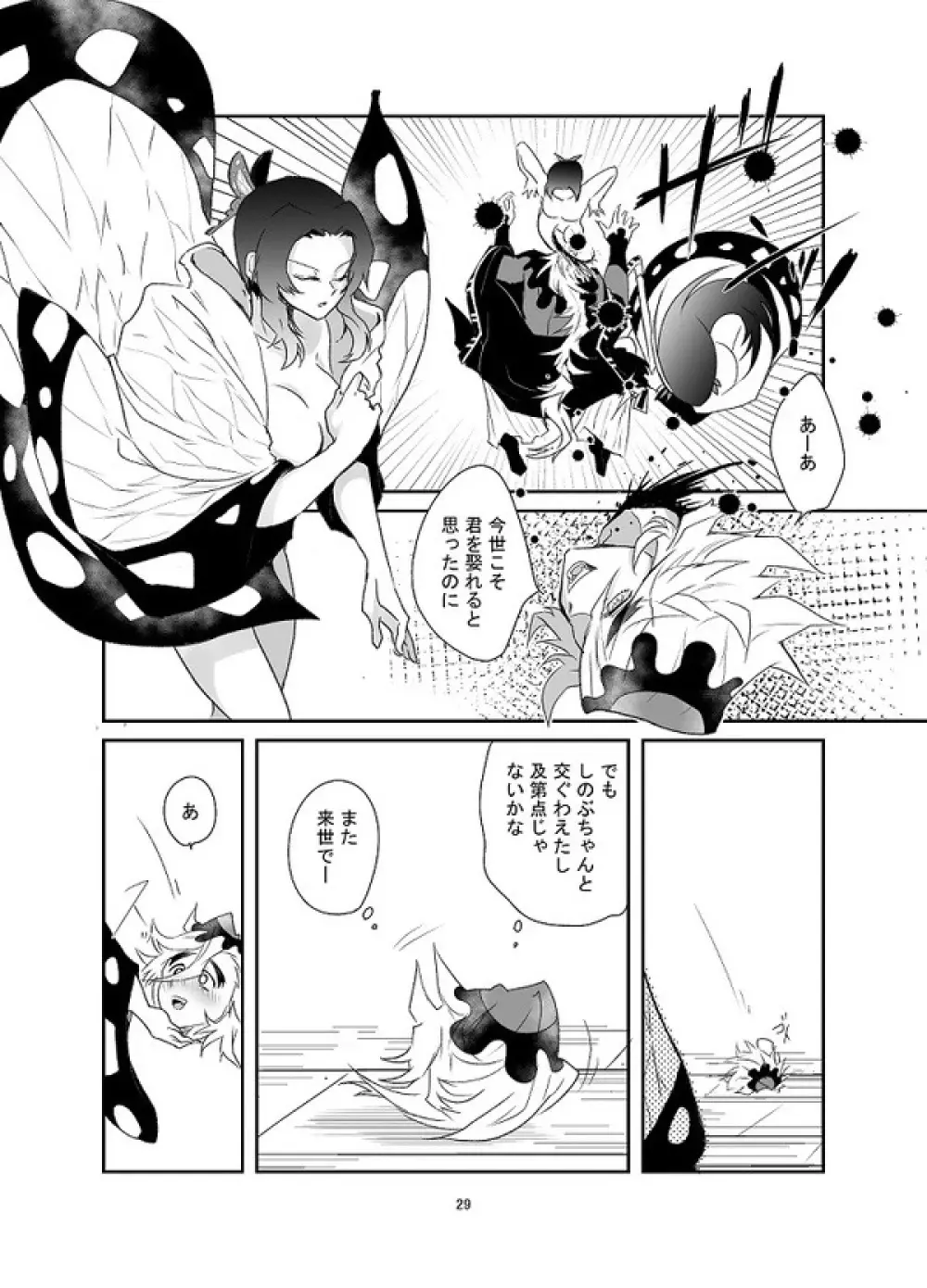 【web再録】交わり殺し Page.30