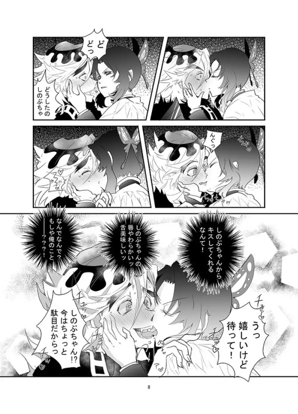 【web再録】交わり殺し Page.9