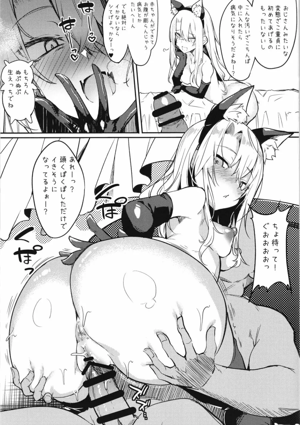 メスガキビッチなイリヤちゃんとあそぼ Page.13