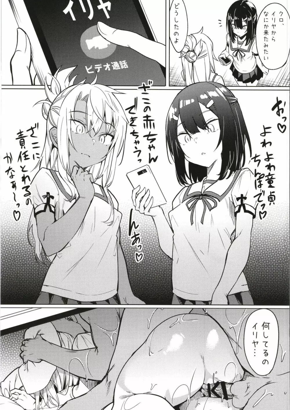 メスガキビッチなイリヤちゃんとあそぼ Page.21