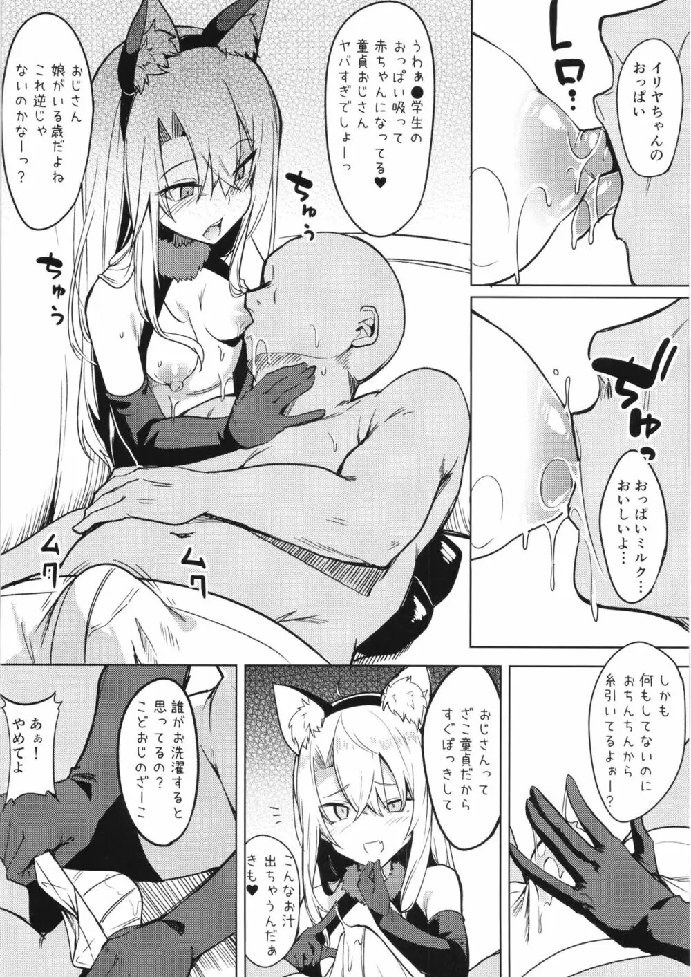 メスガキビッチなイリヤちゃんとあそぼ Page.6