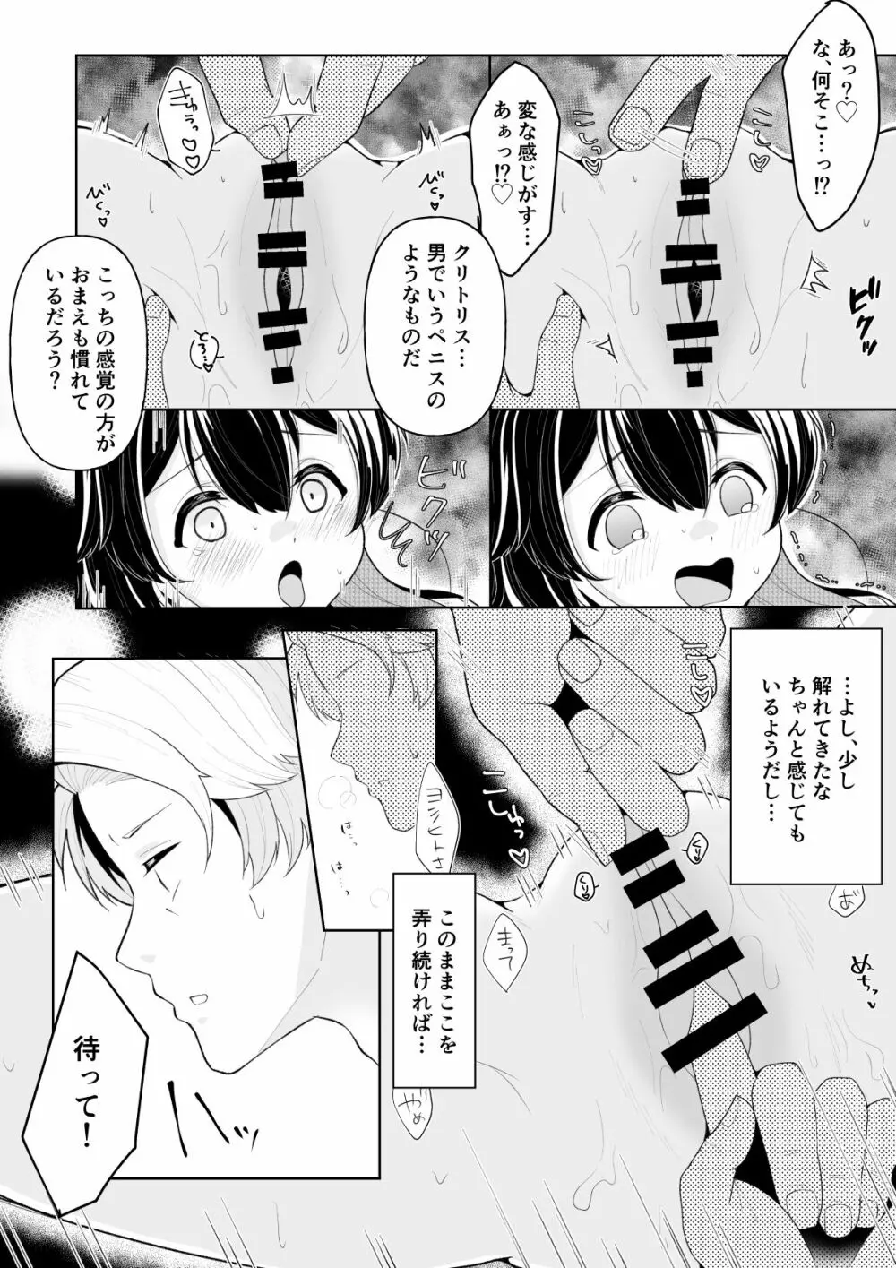 友人の息子 Page.14