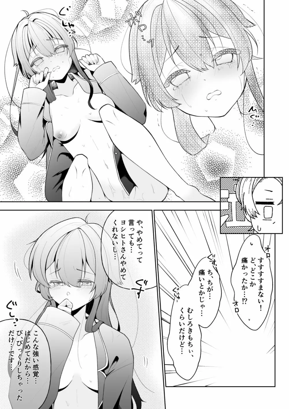 友人の息子 Page.15