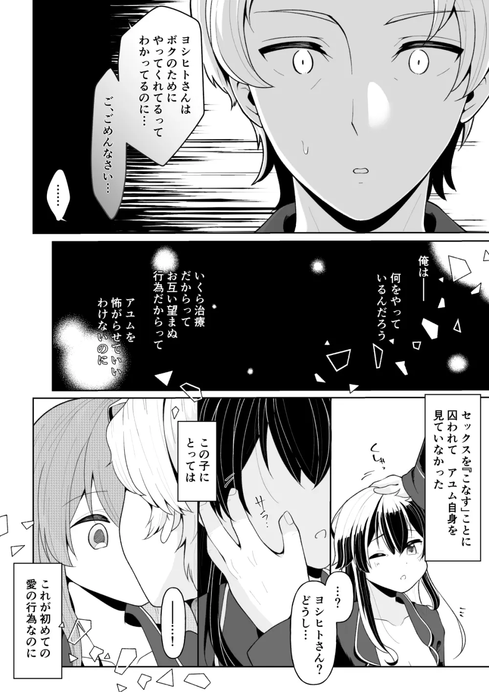 友人の息子 Page.16