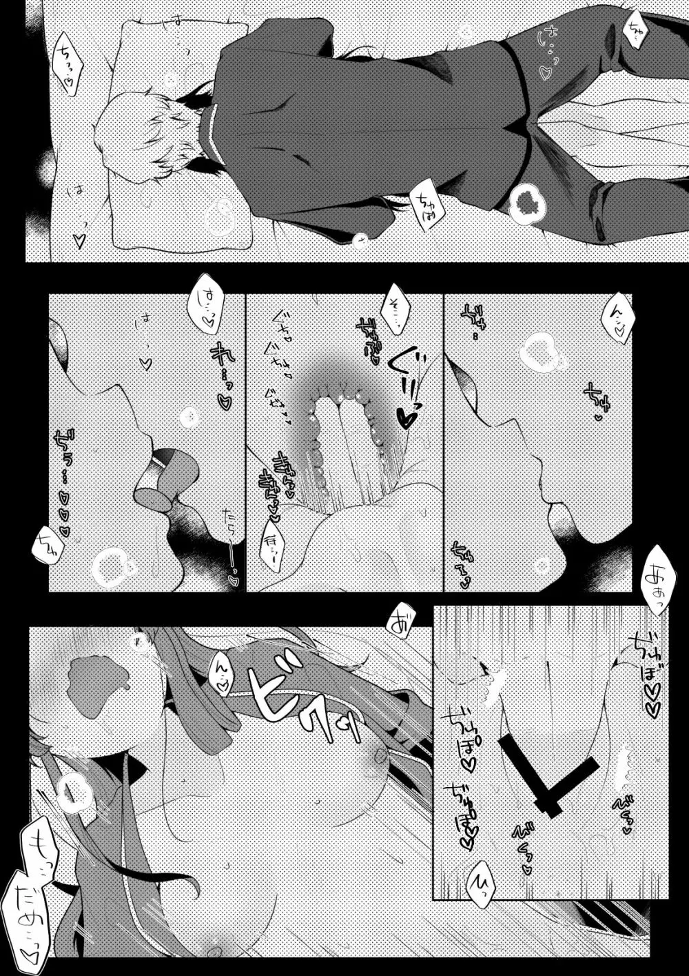 友人の息子 Page.18