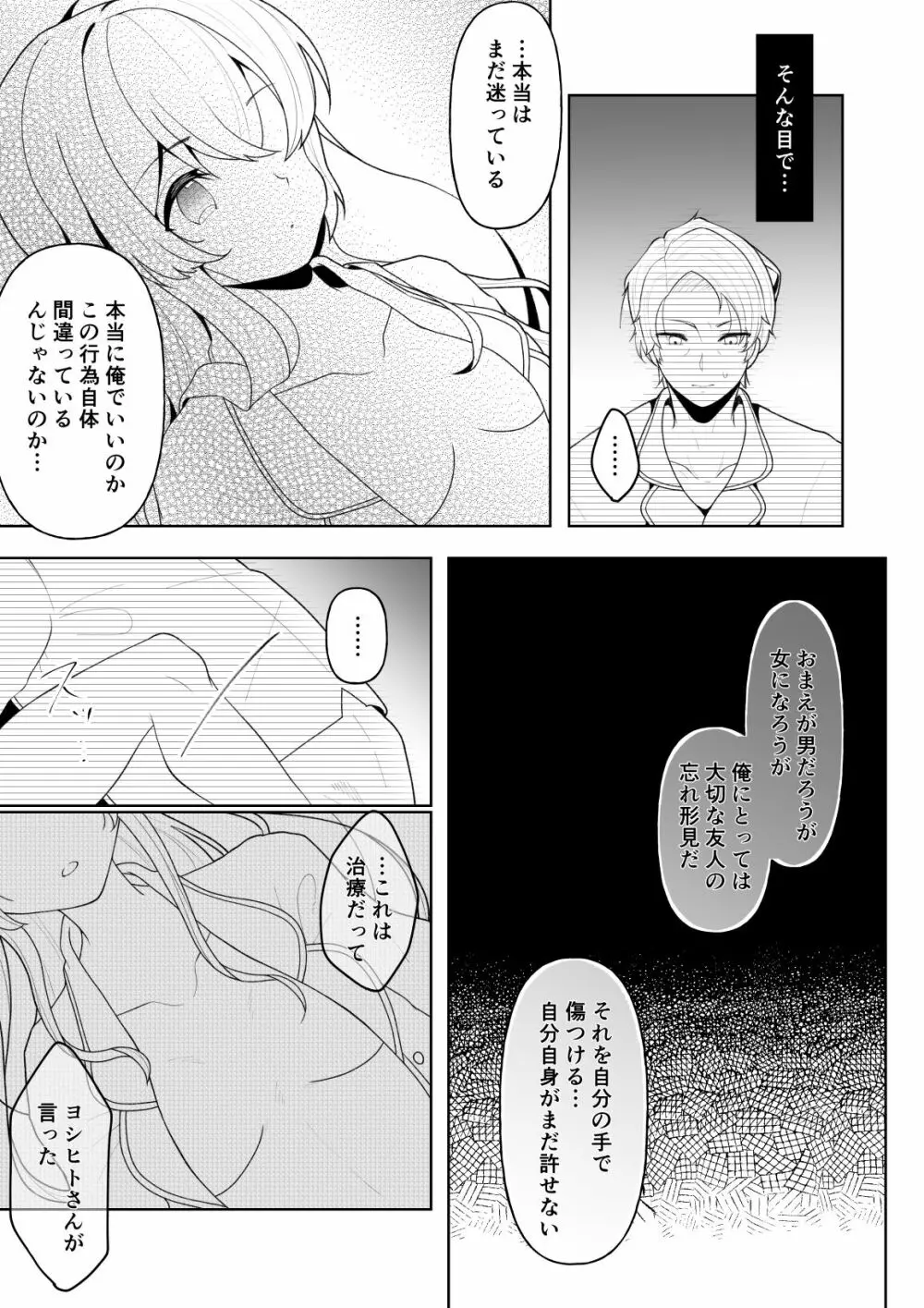 友人の息子 Page.21