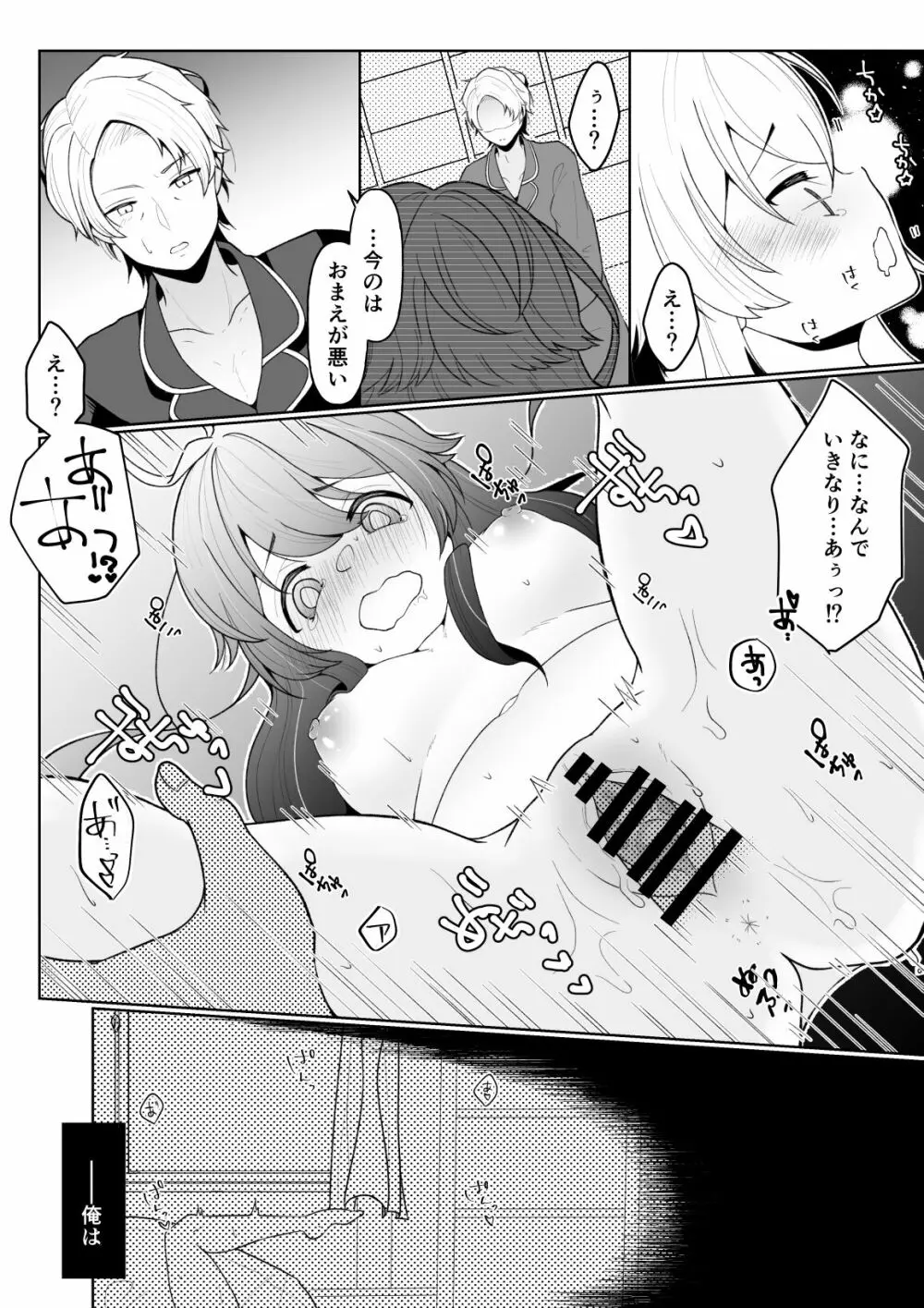 友人の息子 Page.26