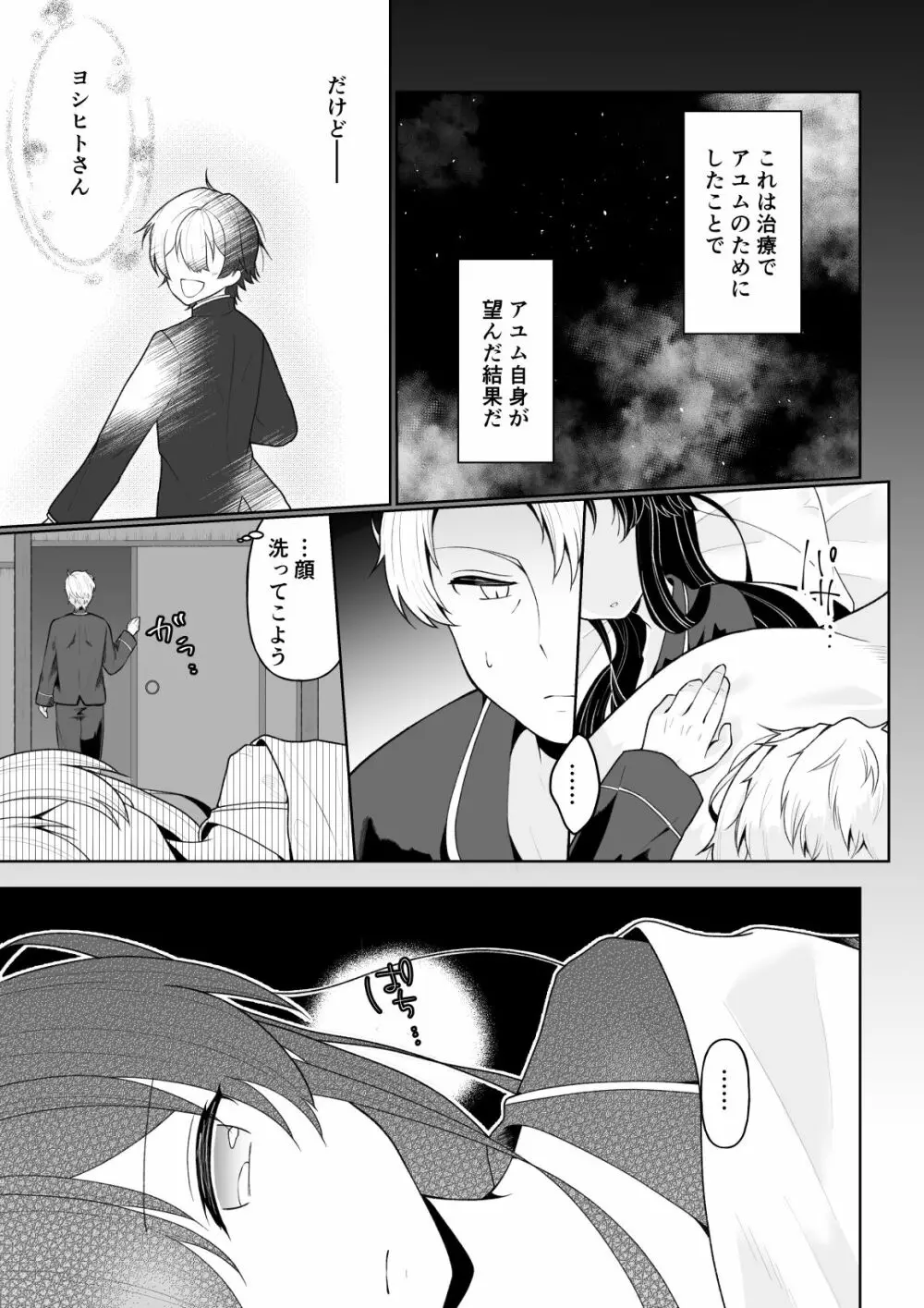 友人の息子 Page.32