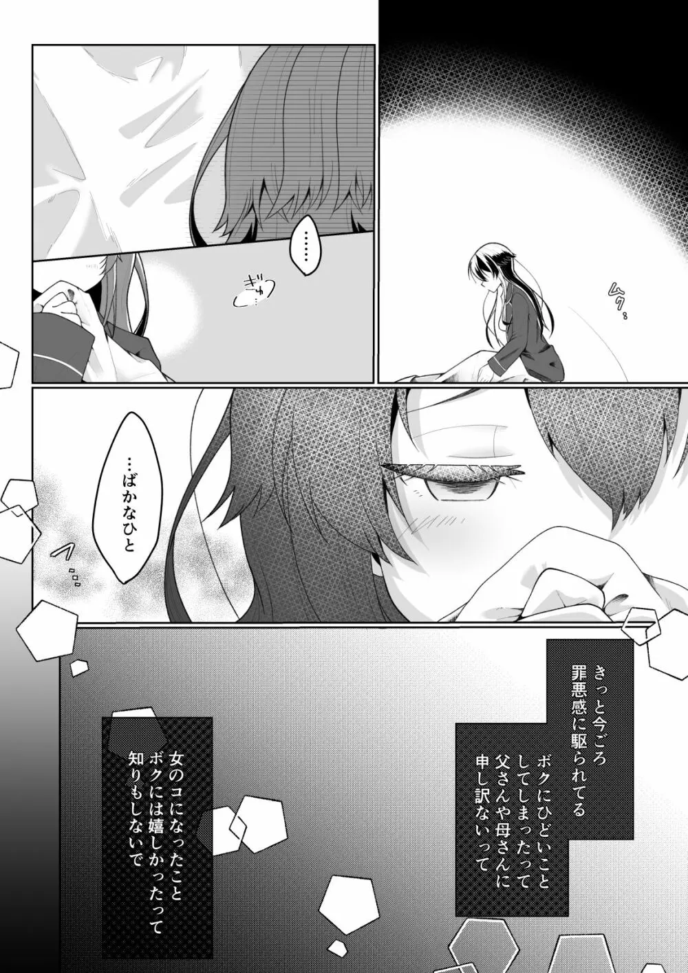 友人の息子 Page.33