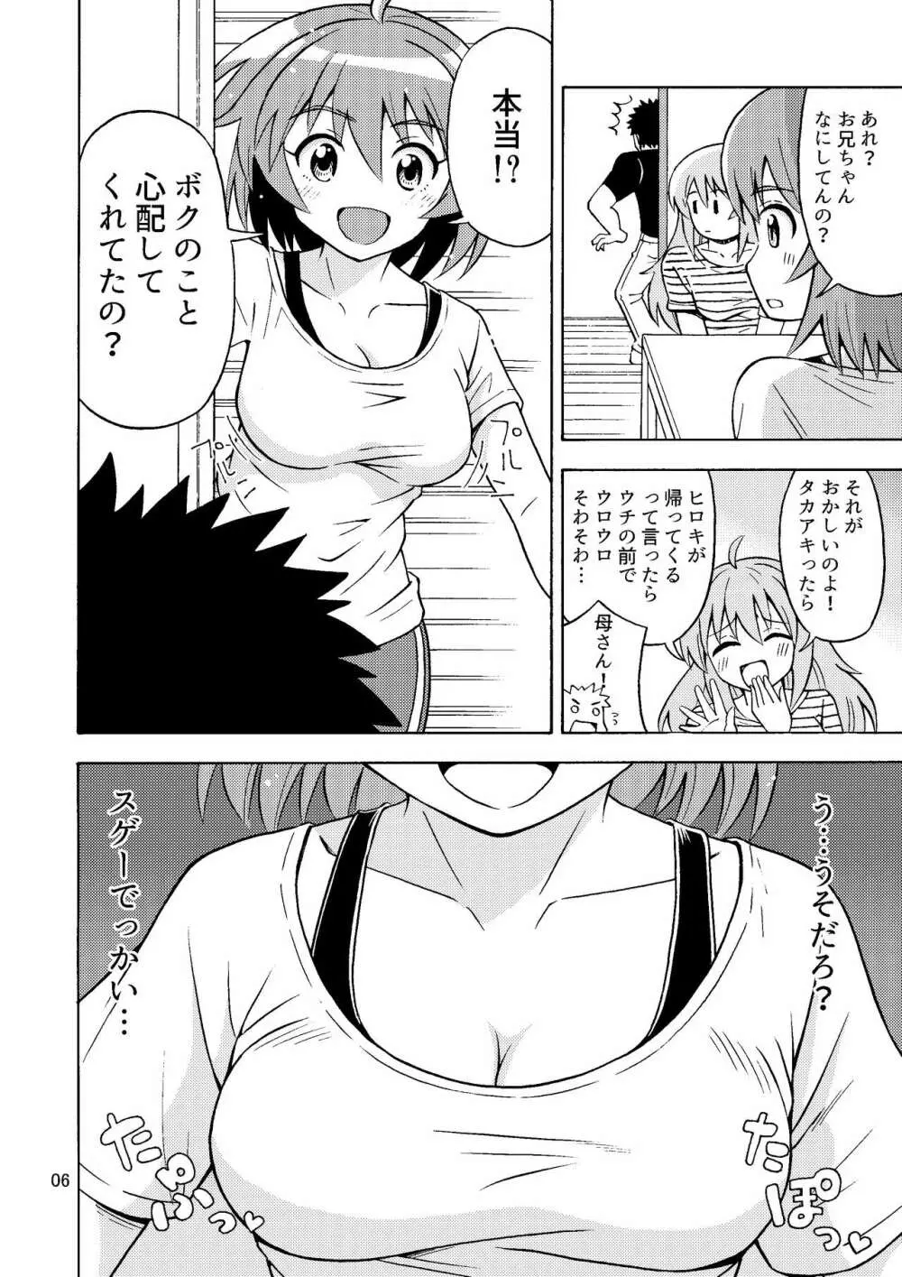 オレのいも☆おと Page.7