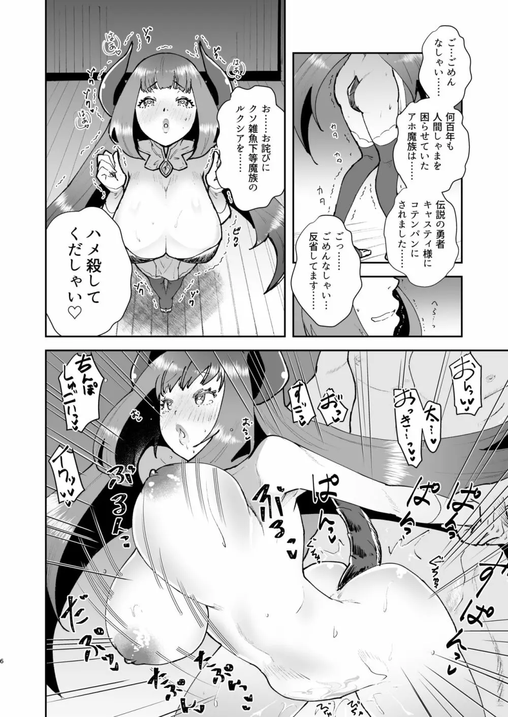 元最強魔王現TS娼婦 Page.3