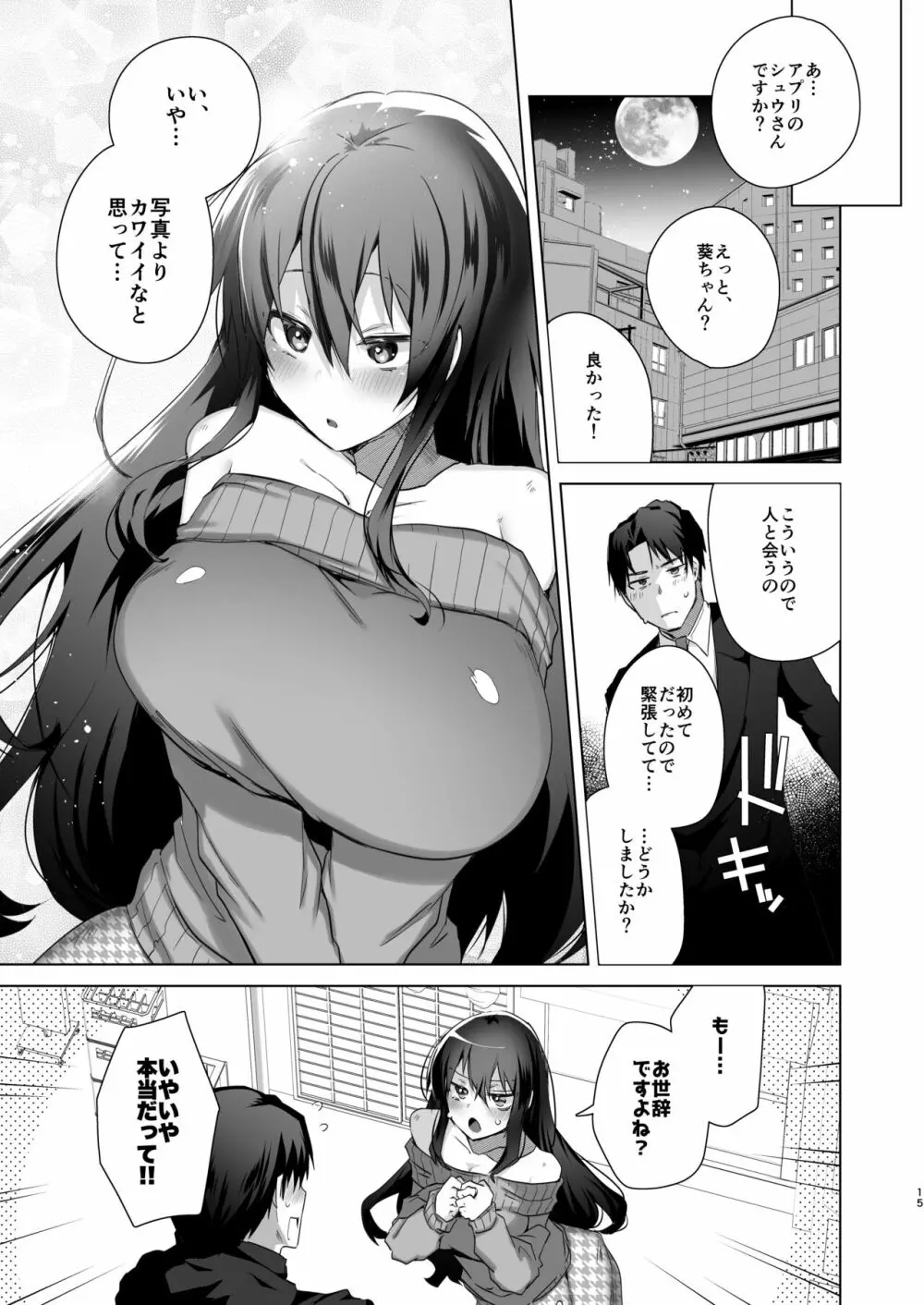 TS復讐リベンジ 1 Page.14