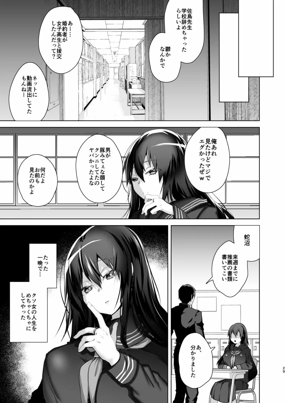 TS復讐リベンジ 1 Page.28