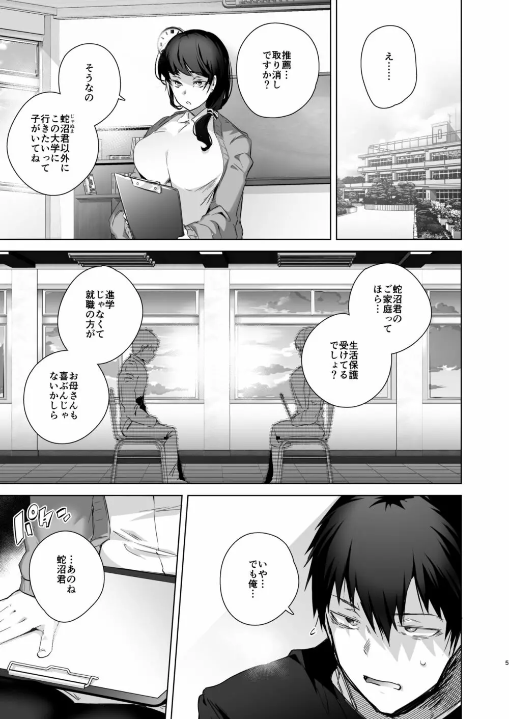 TS復讐リベンジ 1 Page.4